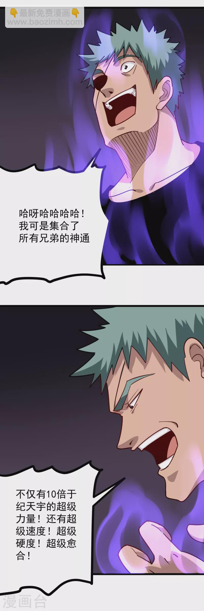🍚校园护花高手 第247话 好硬 第13页
