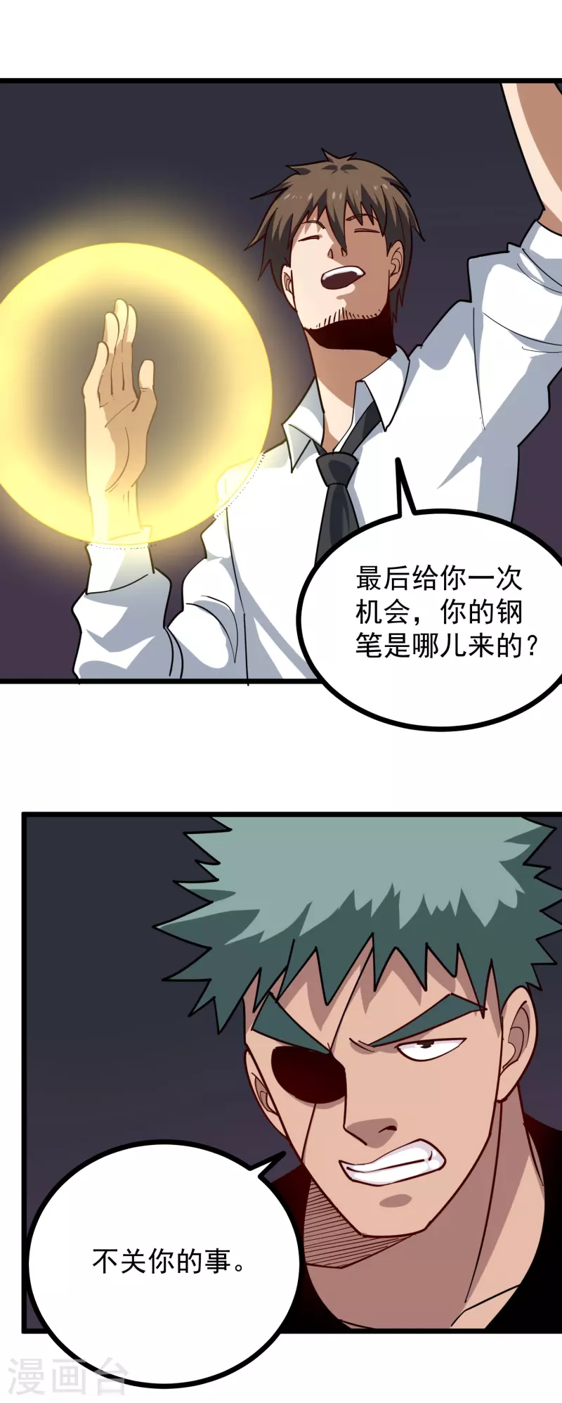 🍚校园护花高手 第247话 好硬 第16页
