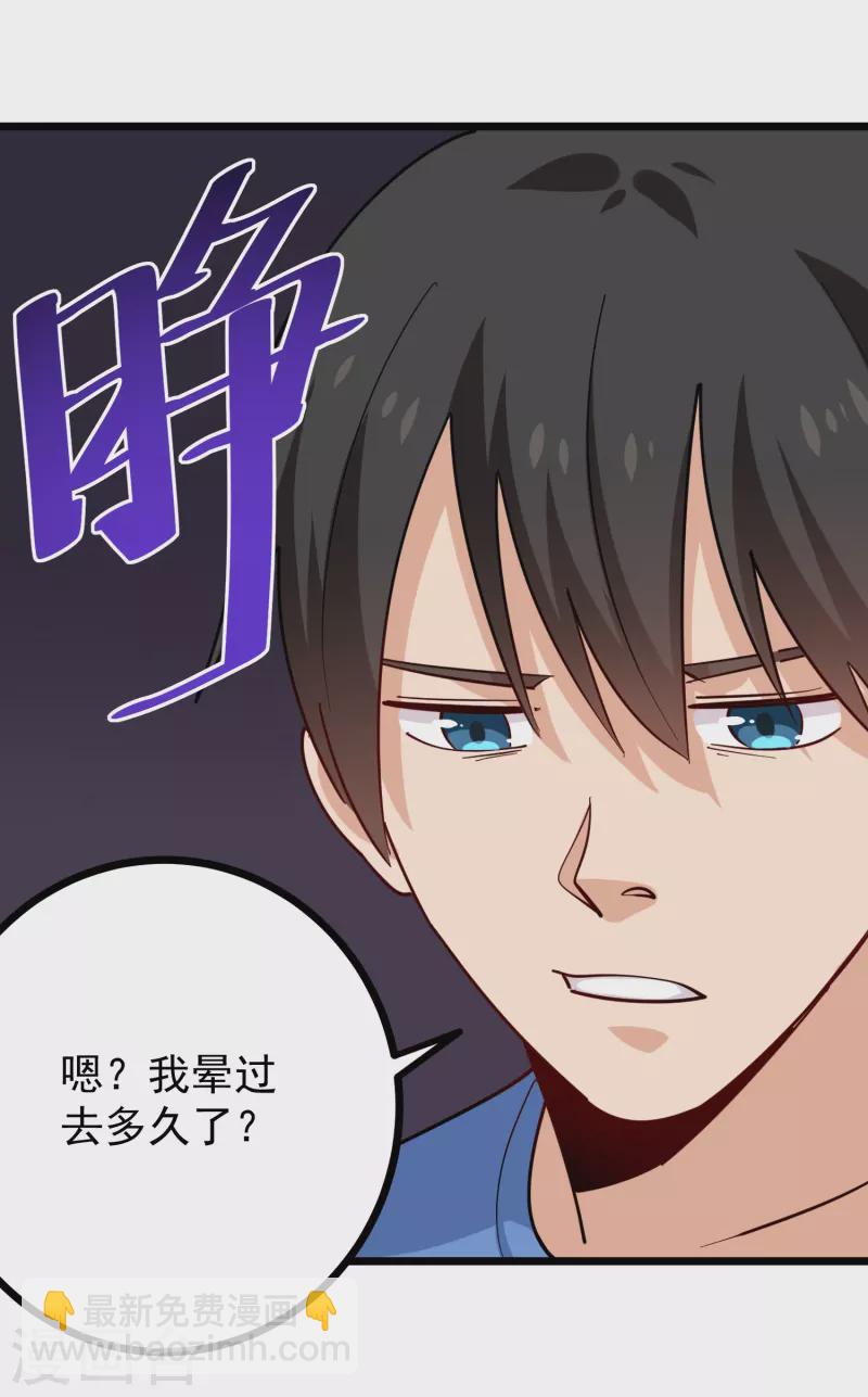 🍚校园护花高手 第247话 好硬 第19页