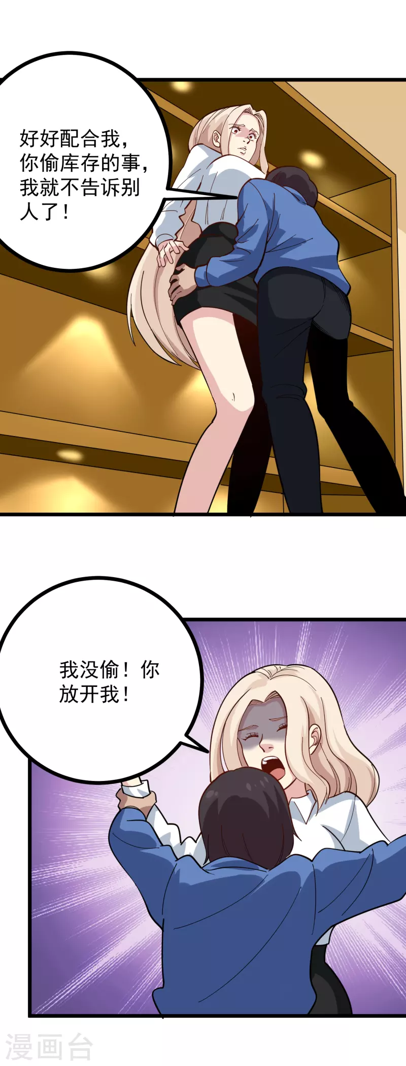 🍚校园护花高手 第249话 乖乖听话 第11页