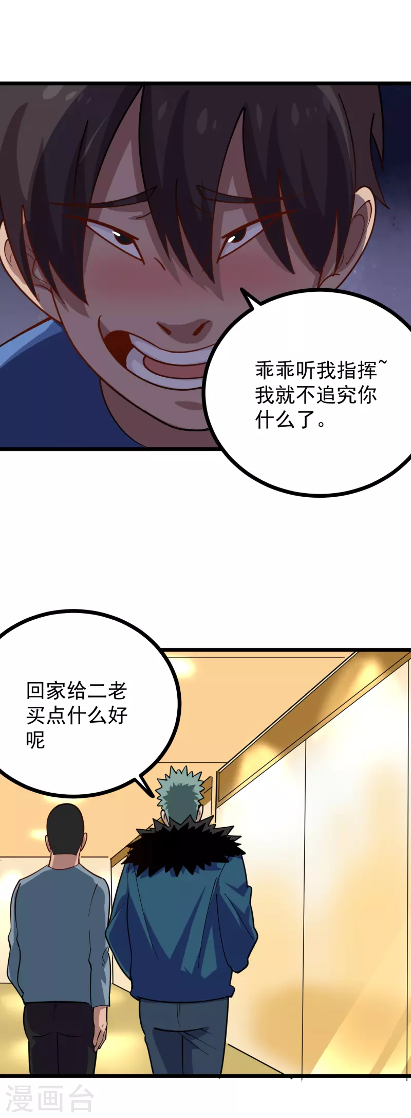🍚校园护花高手 第249话 乖乖听话 第13页