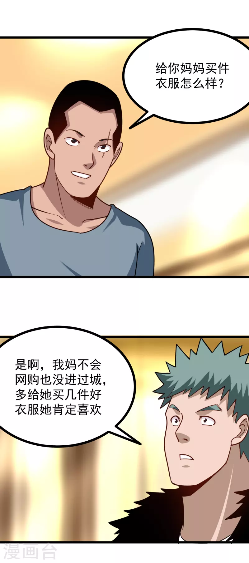🍚校园护花高手 第249话 乖乖听话 第14页