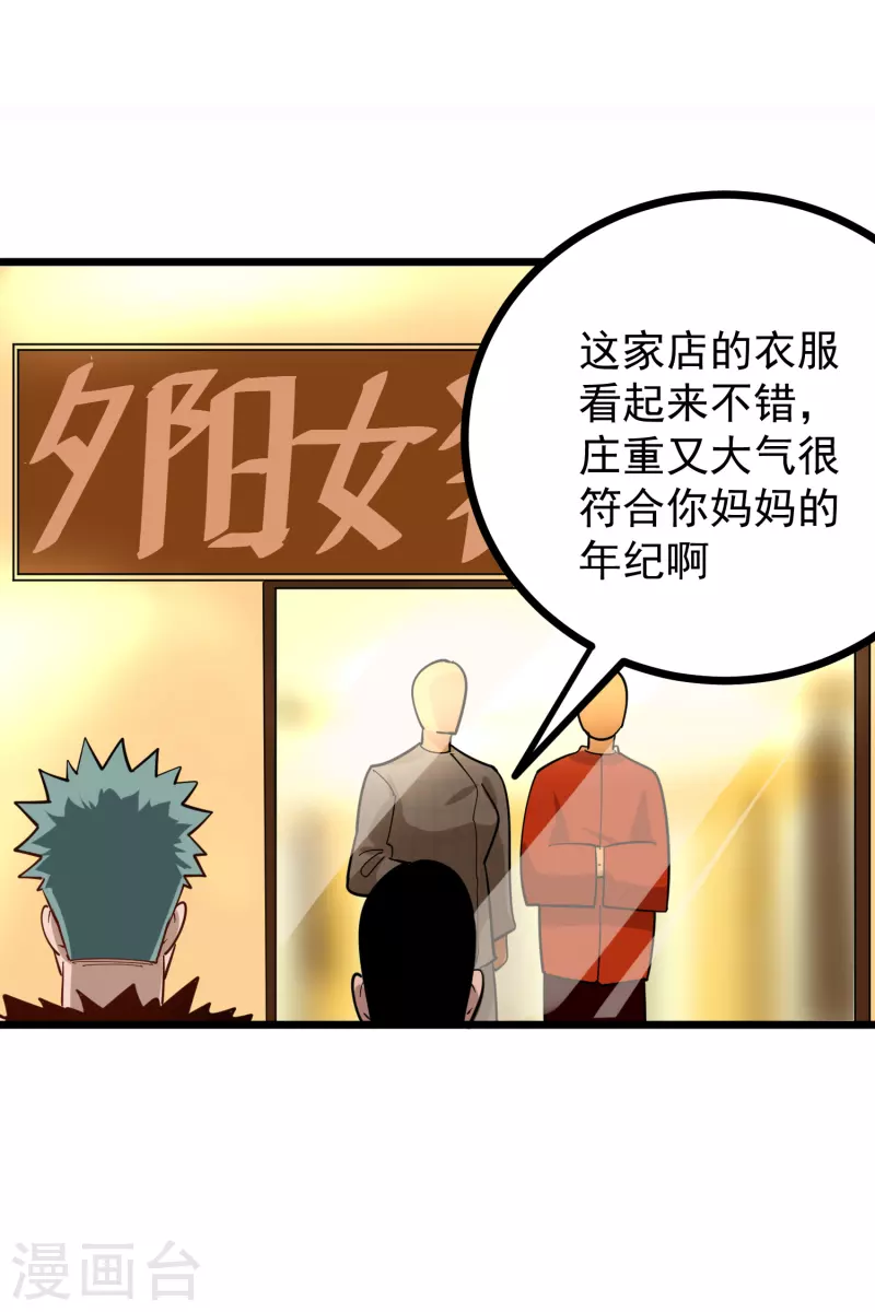 🍚校园护花高手 第249话 乖乖听话 第15页