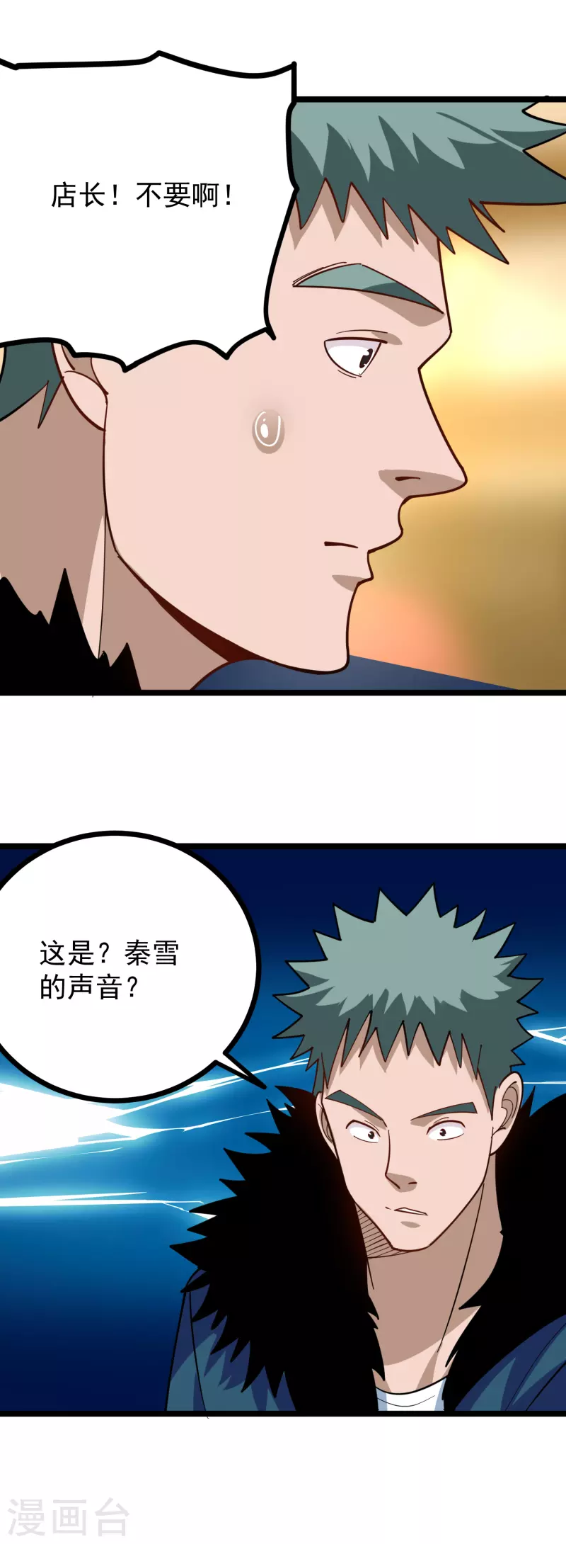 🍚校园护花高手 第249话 乖乖听话 第17页