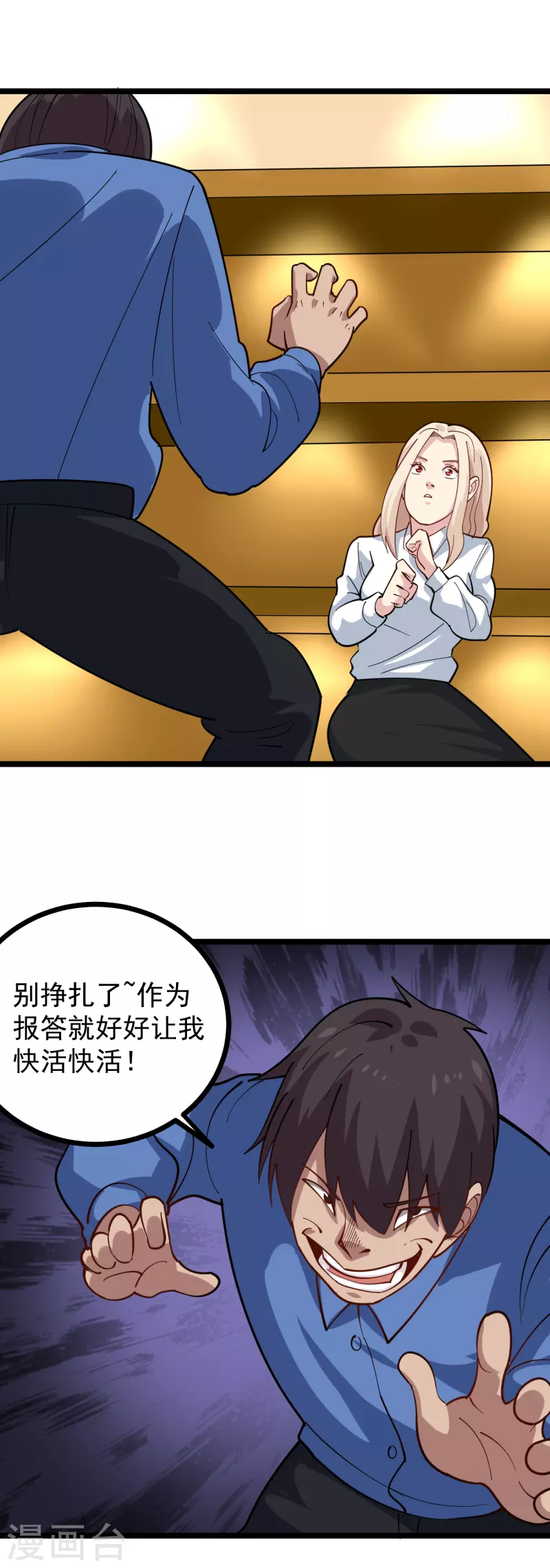 🍚校园护花高手 第249话 乖乖听话 第18页