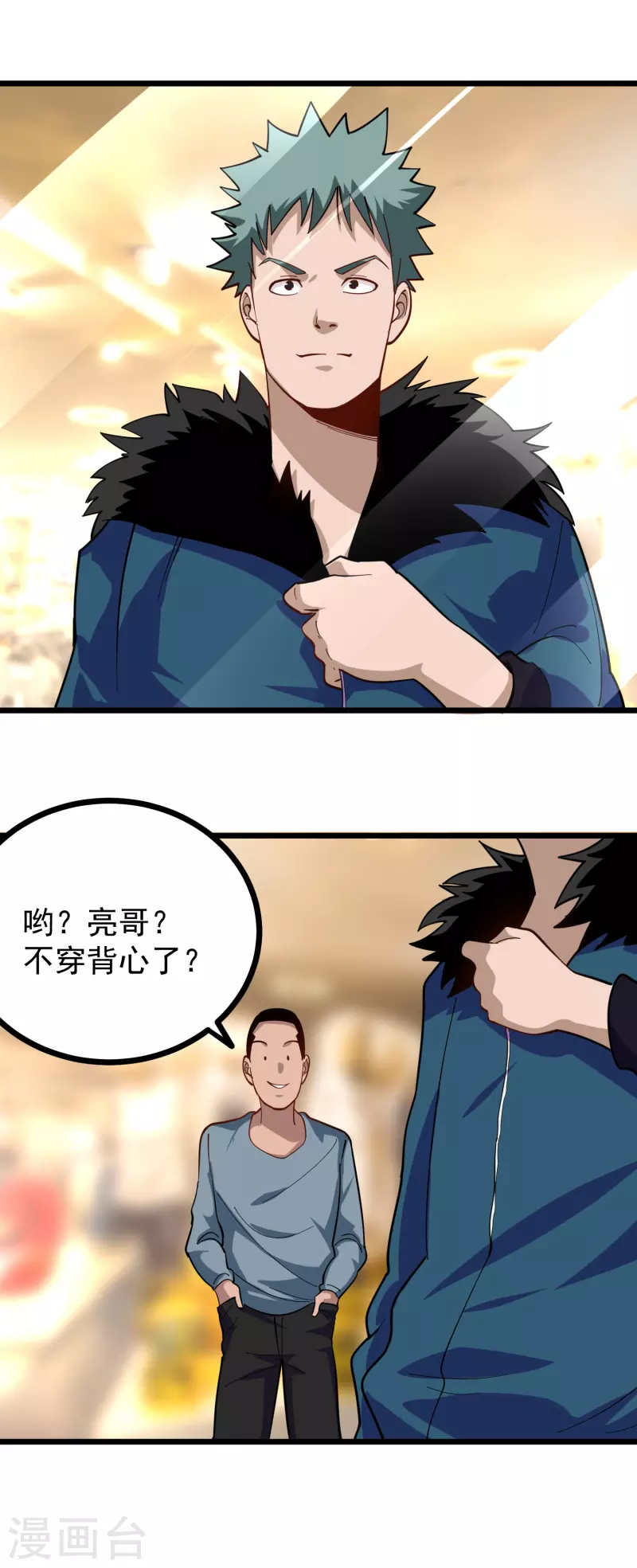 🍚校园护花高手 第249话 乖乖听话 第2页