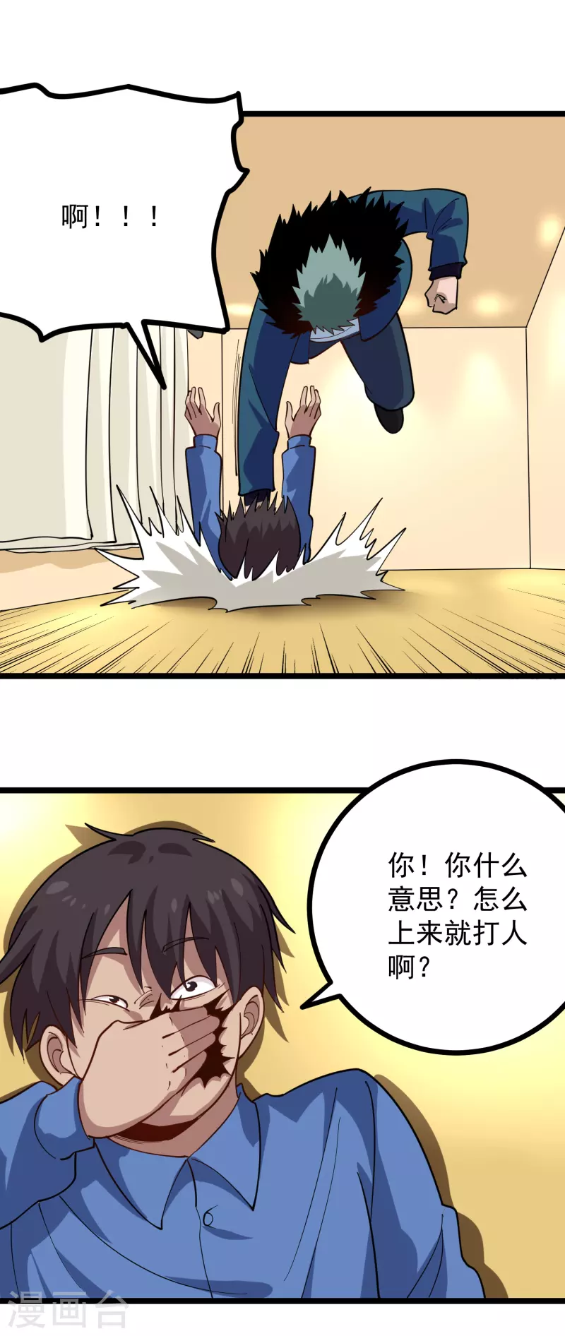 🍚校园护花高手 第249话 乖乖听话 第21页