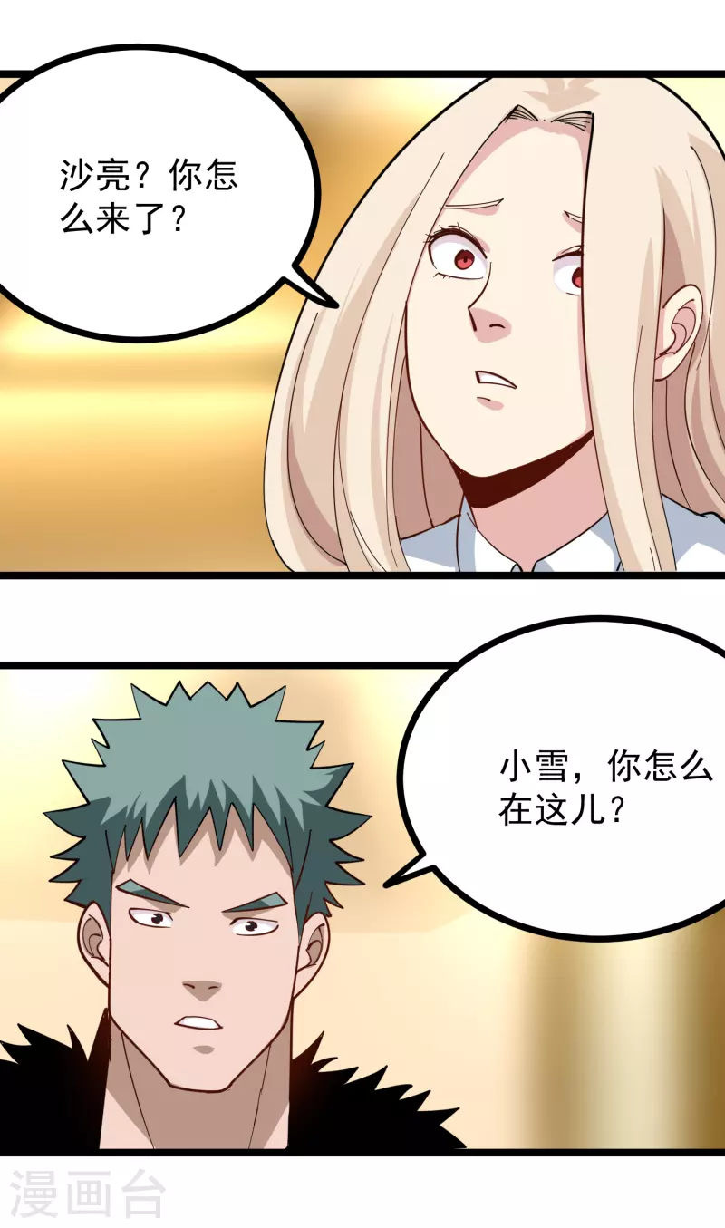 🍚校园护花高手 第249话 乖乖听话 第22页