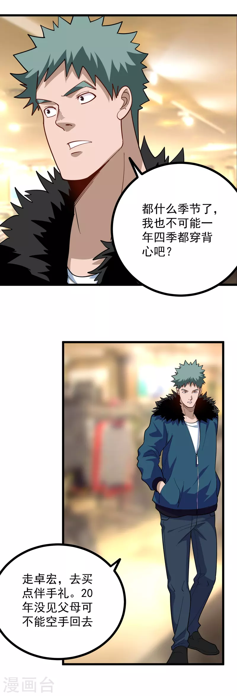 🍚校园护花高手 第249话 乖乖听话 第3页