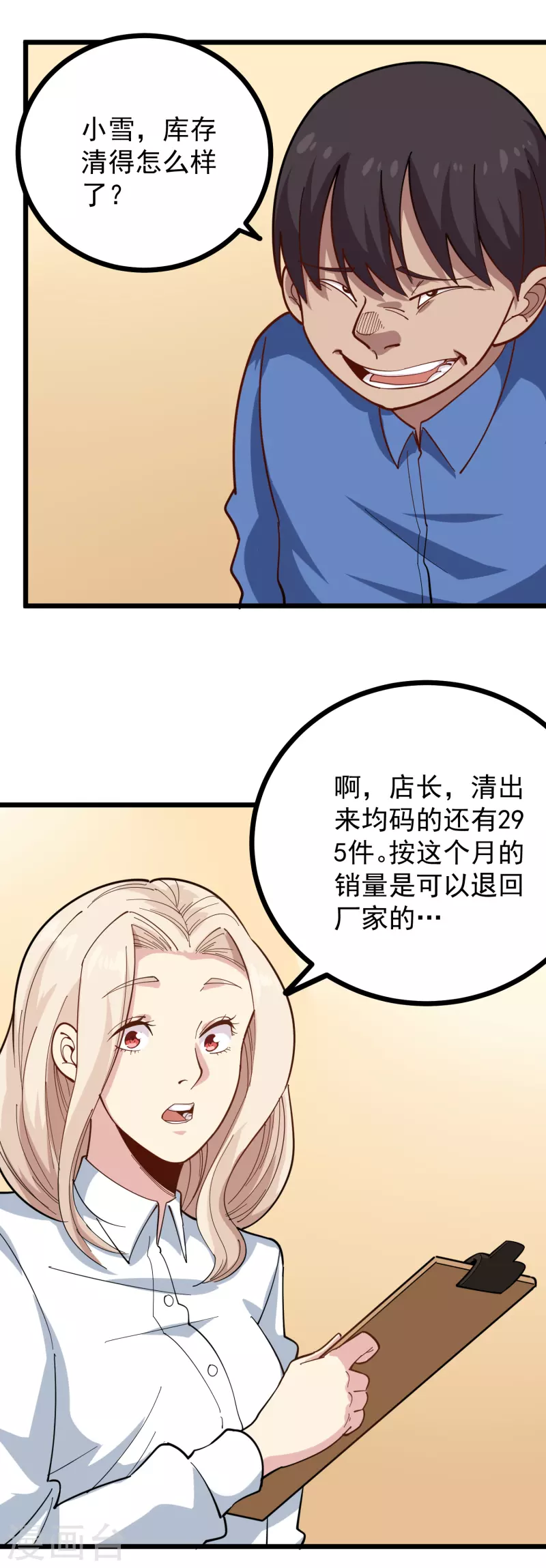 🍚校园护花高手 第249话 乖乖听话 第6页