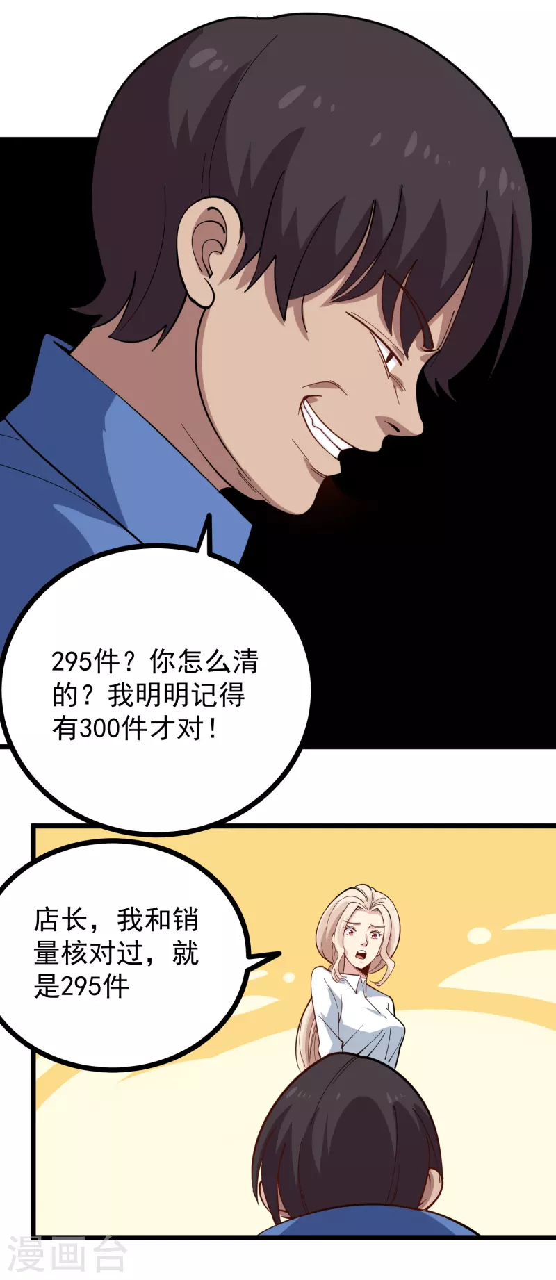 🍚校园护花高手 第249话 乖乖听话 第7页
