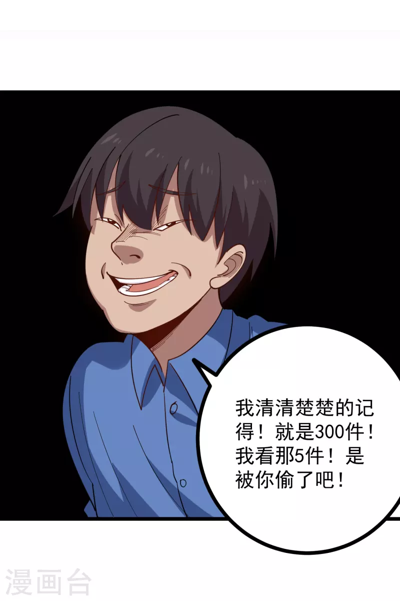 🍚校园护花高手 第249话 乖乖听话 第8页