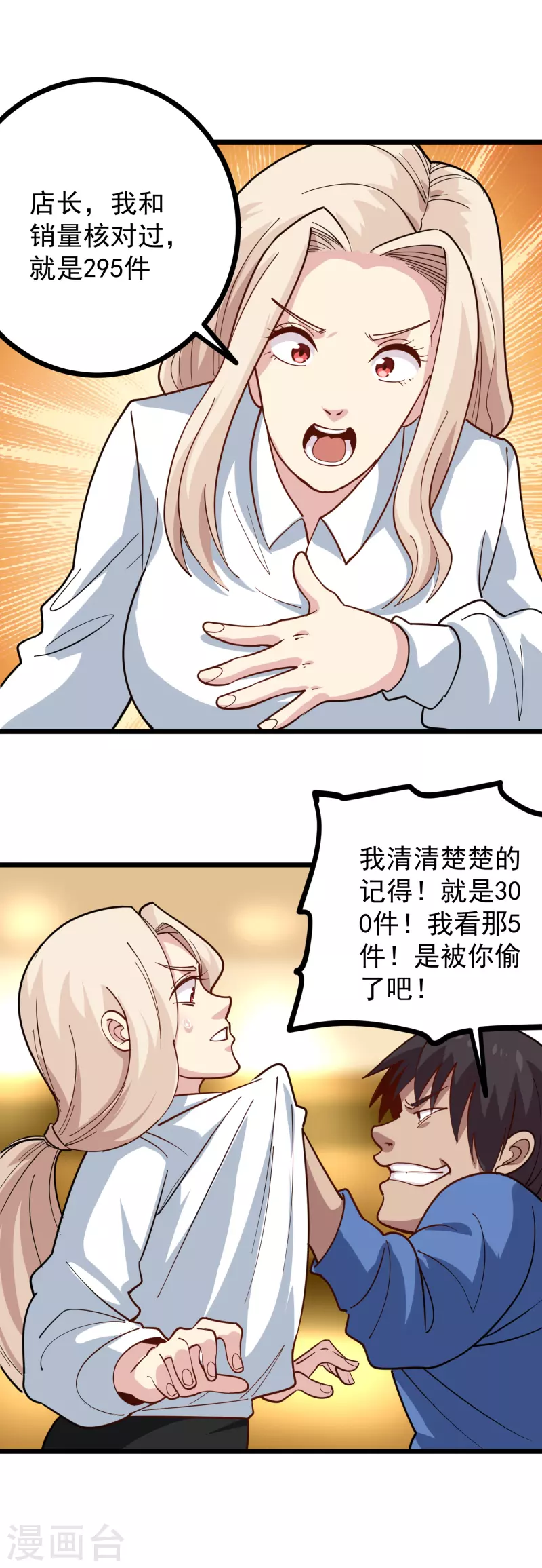 🍚校园护花高手 第249话 乖乖听话 第9页