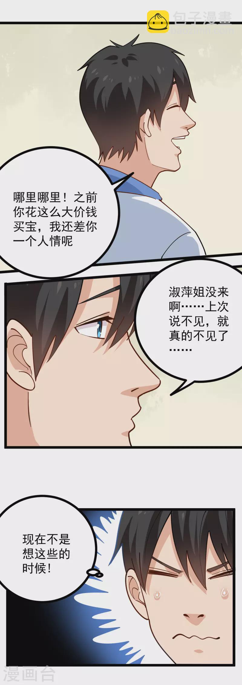 🍚校园护花高手 第251话 秘籍 第10页