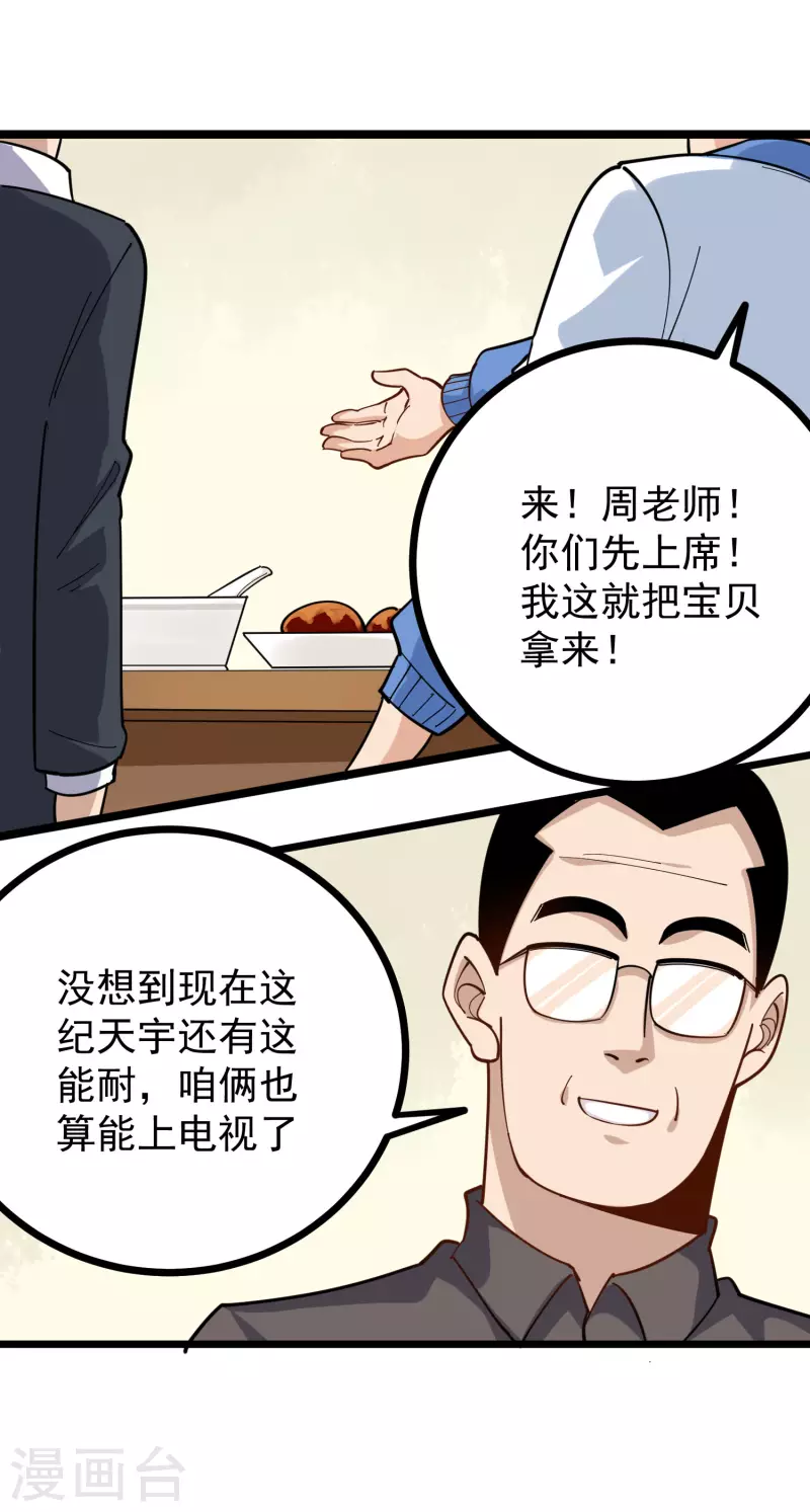 🍚校园护花高手 第251话 秘籍 第11页