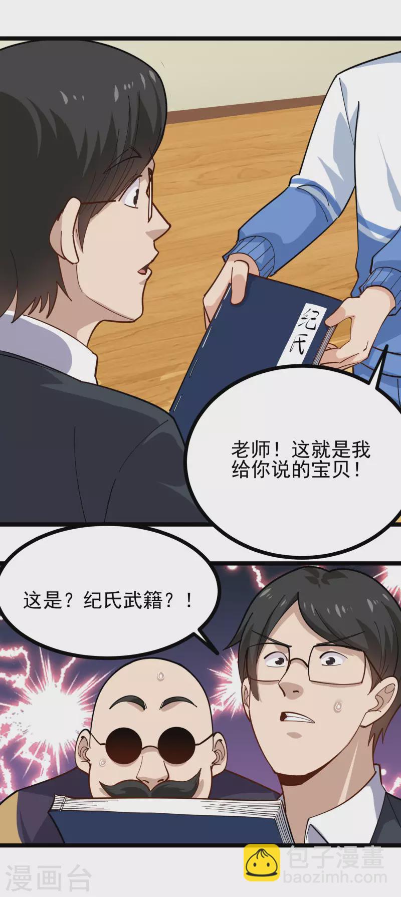 🍚校园护花高手 第251话 秘籍 第12页