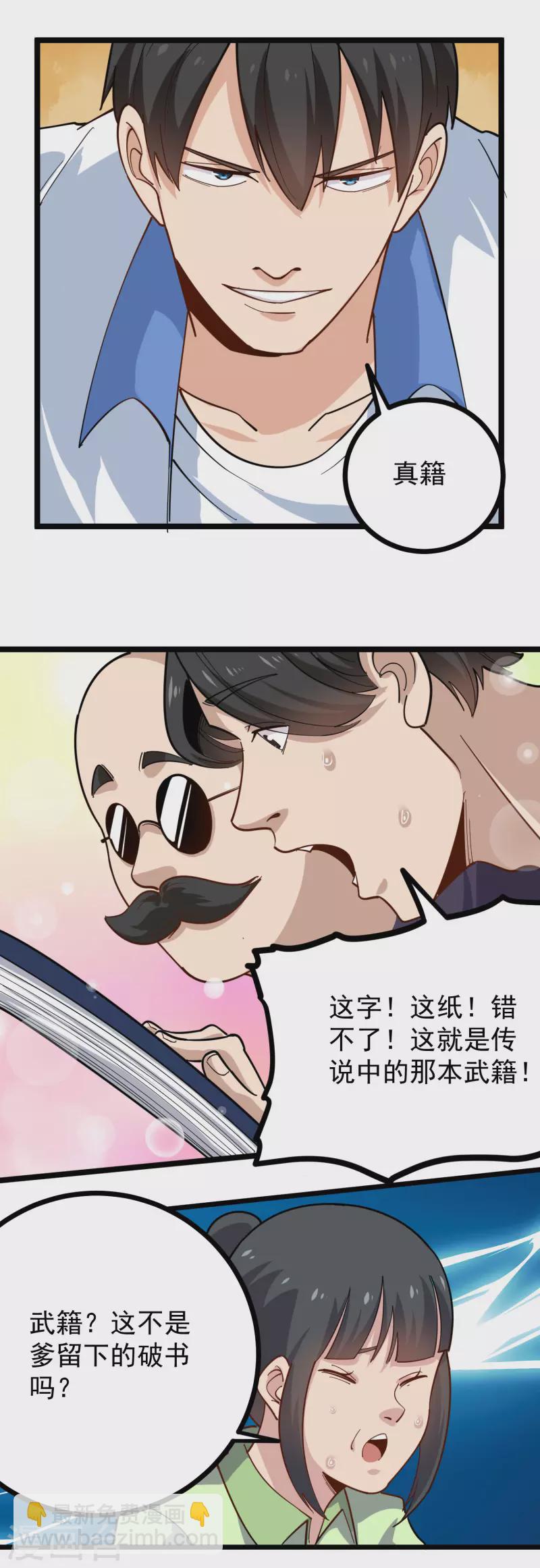 🍚校园护花高手 第251话 秘籍 第13页