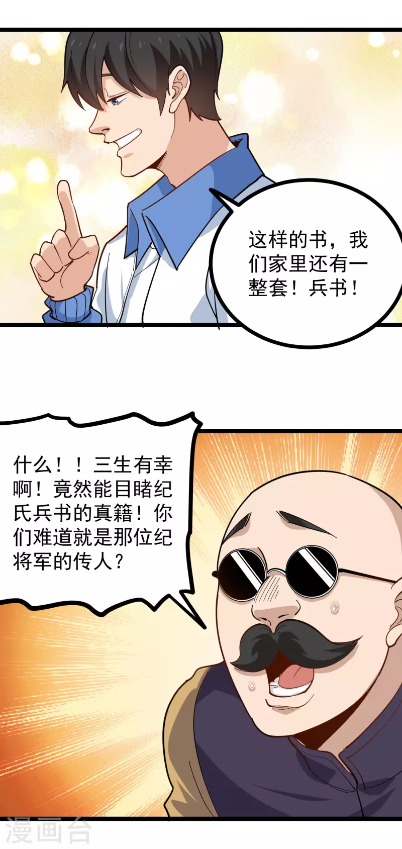 🍚校园护花高手 第251话 秘籍 第14页