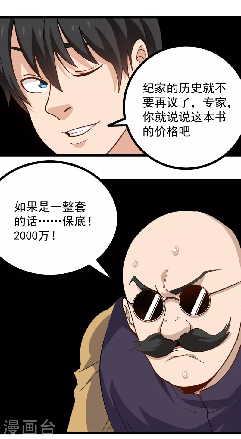 🍚校园护花高手 第251话 秘籍 第15页