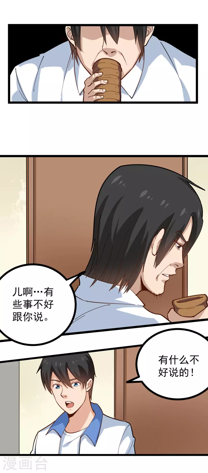 🍚校园护花高手 第251话 秘籍 第2页