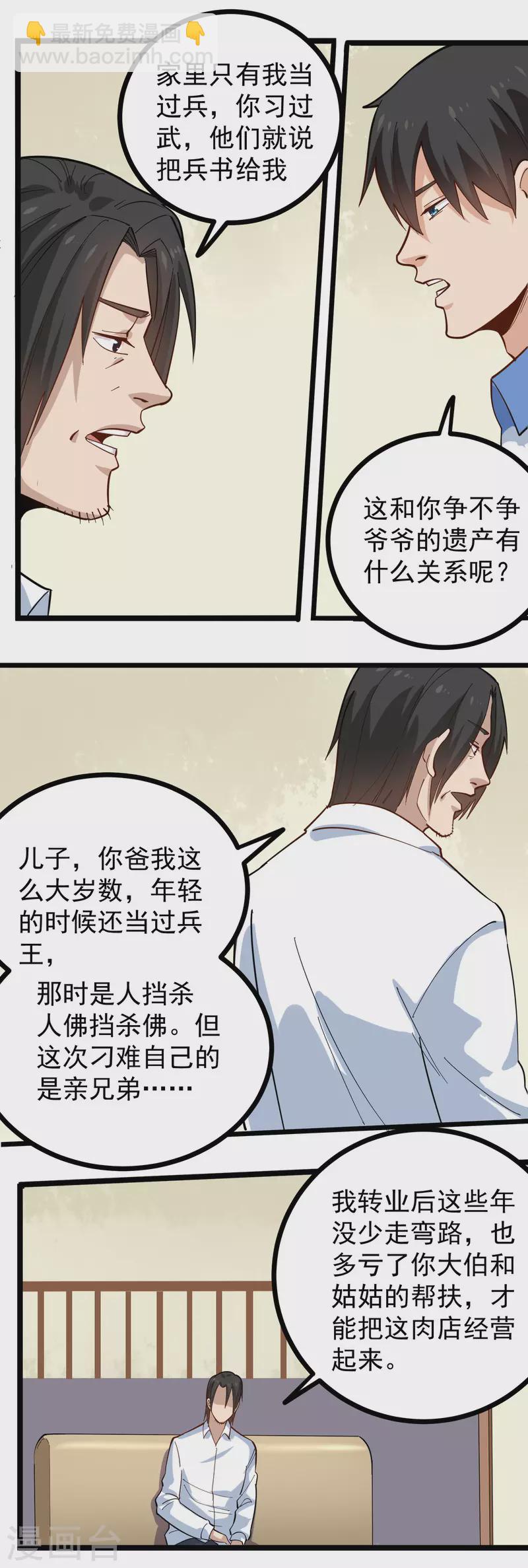 🍚校园护花高手 第251话 秘籍 第3页