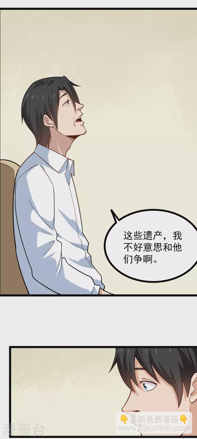 🍚校园护花高手 第251话 秘籍 第4页