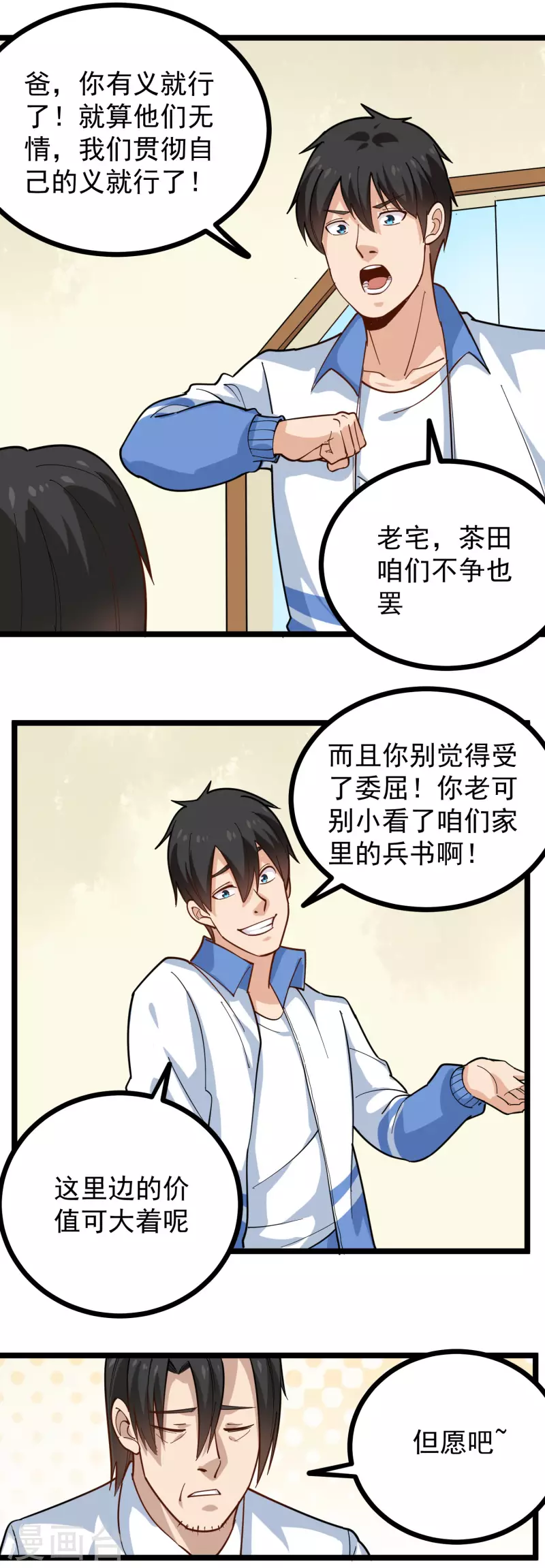 🍚校园护花高手 第251话 秘籍 第5页