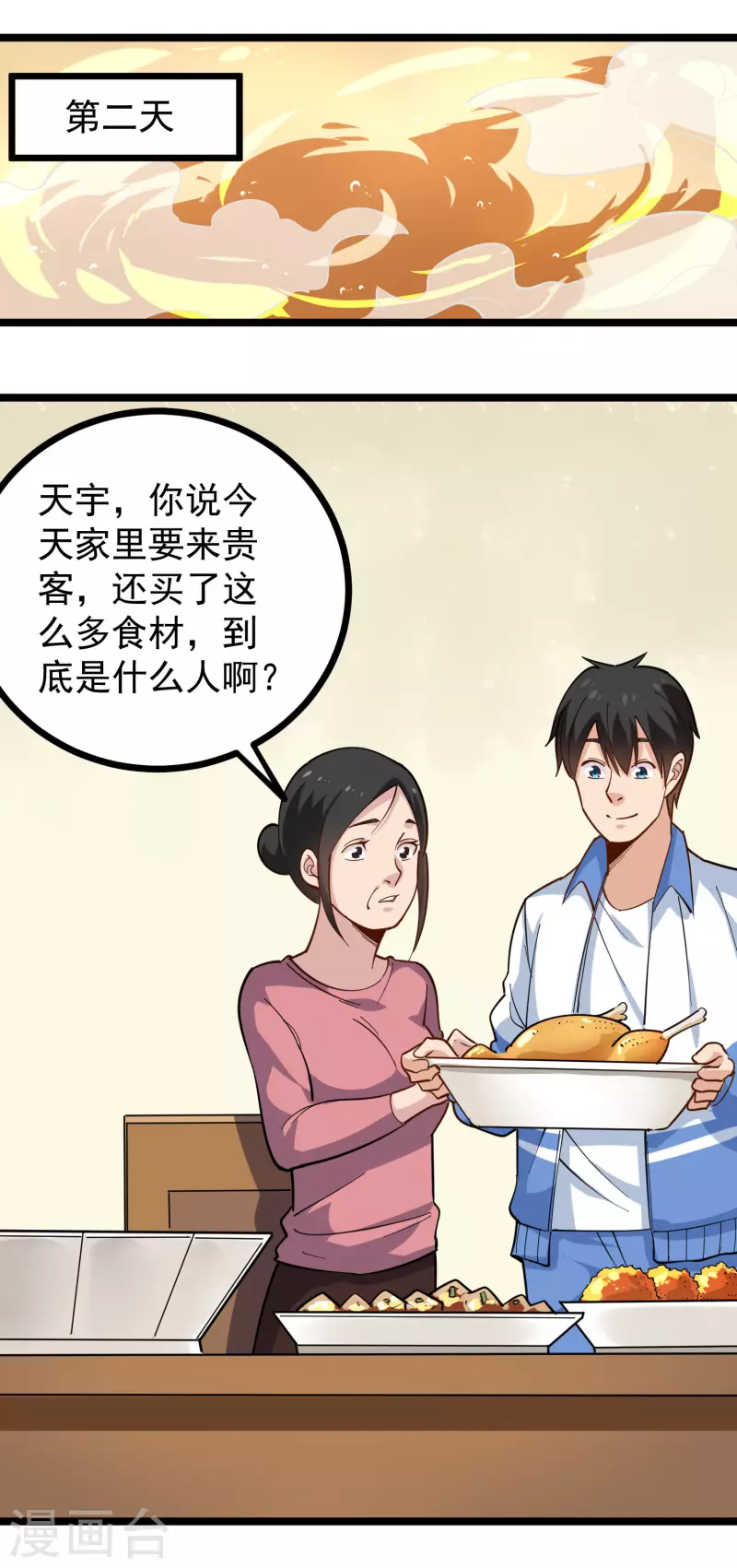 🍚校园护花高手 第251话 秘籍 第7页
