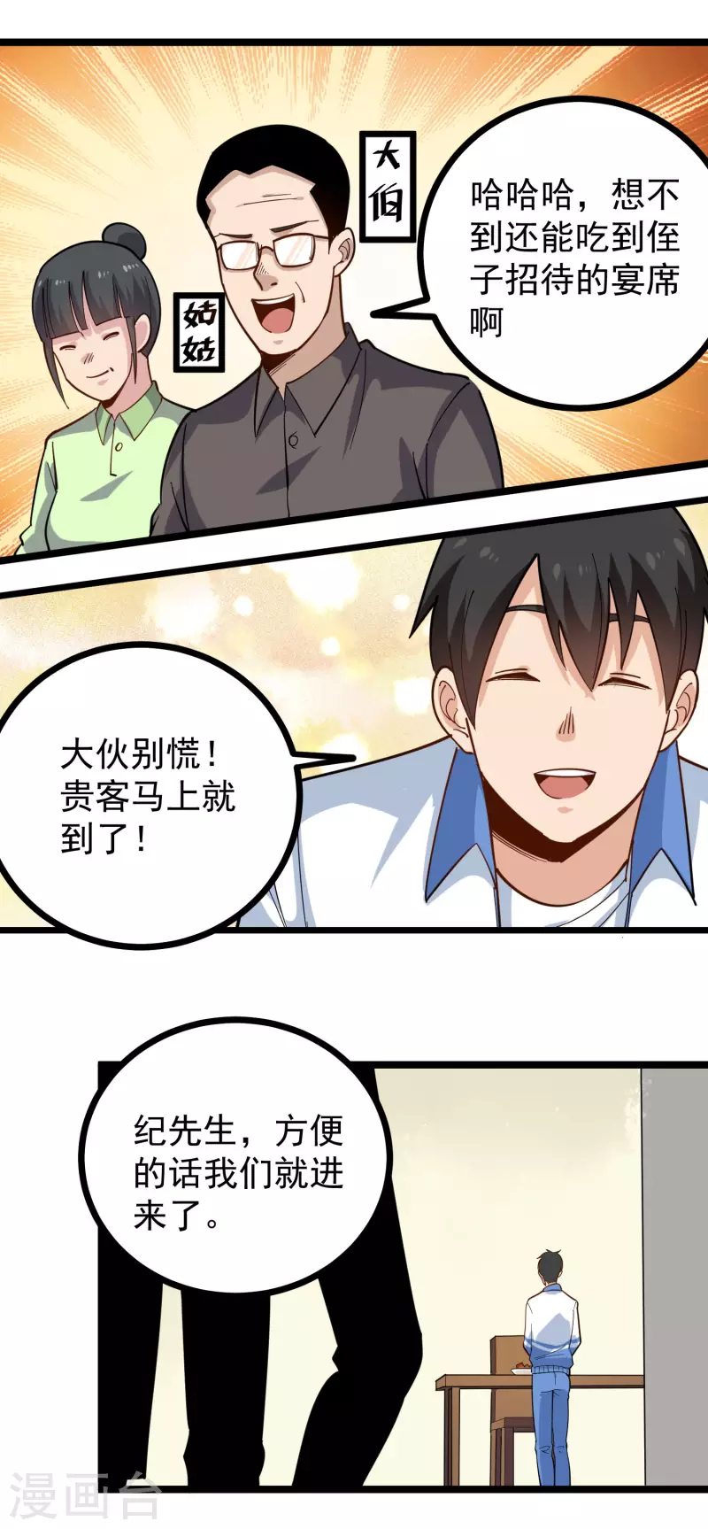 🍚校园护花高手 第251话 秘籍 第8页