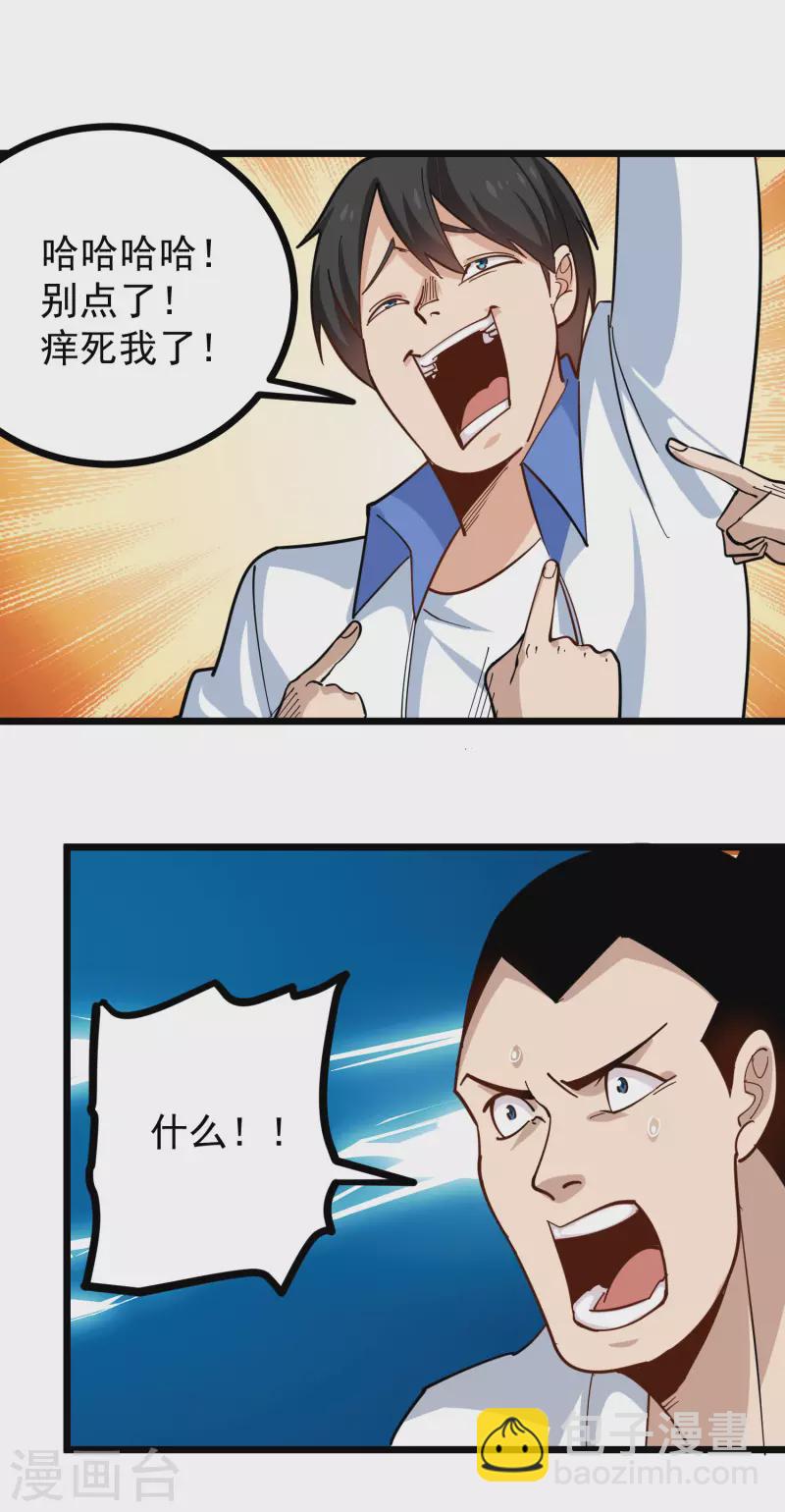 🍚校园护花高手 第255话 藏龙拳 第10页