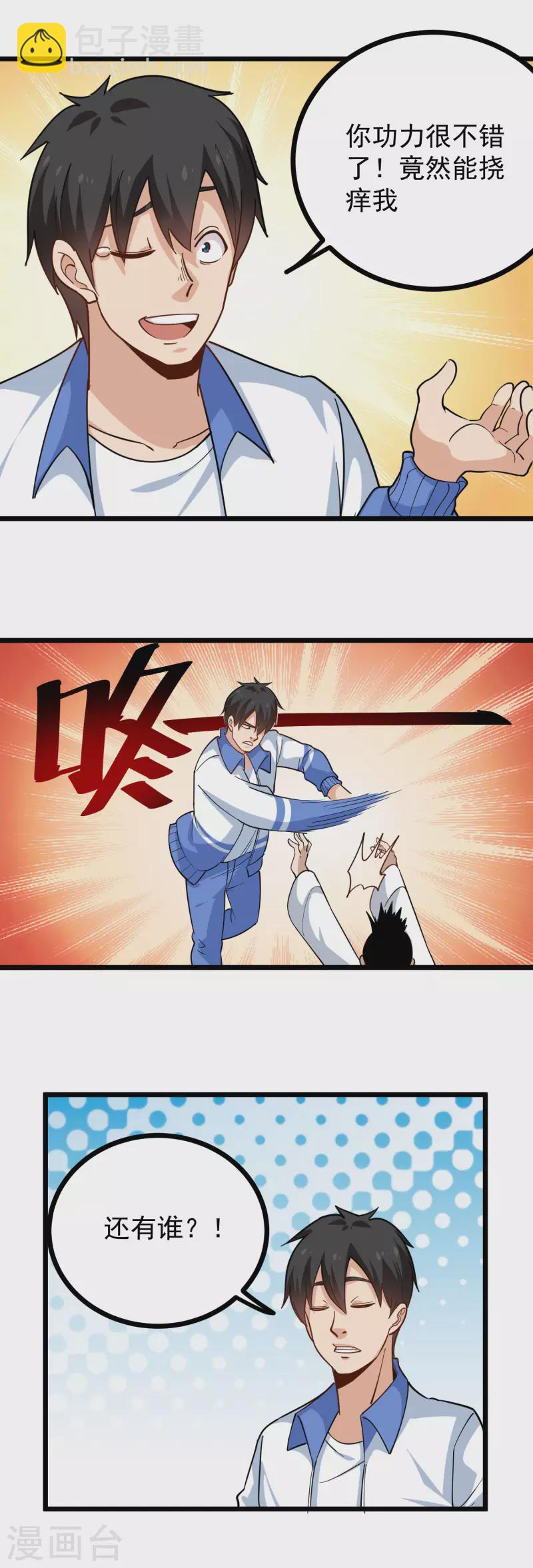🍚校园护花高手 第255话 藏龙拳 第11页