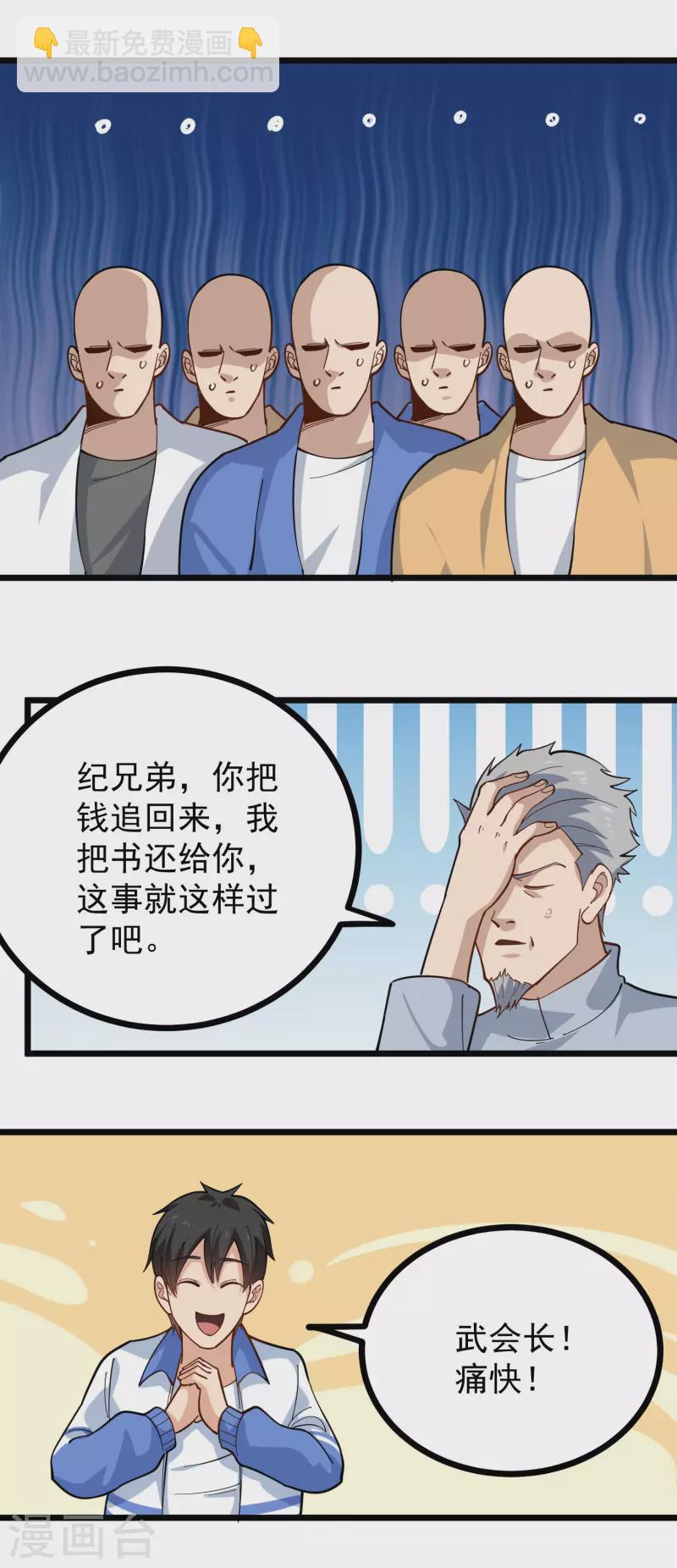🍚校园护花高手 第255话 藏龙拳 第12页