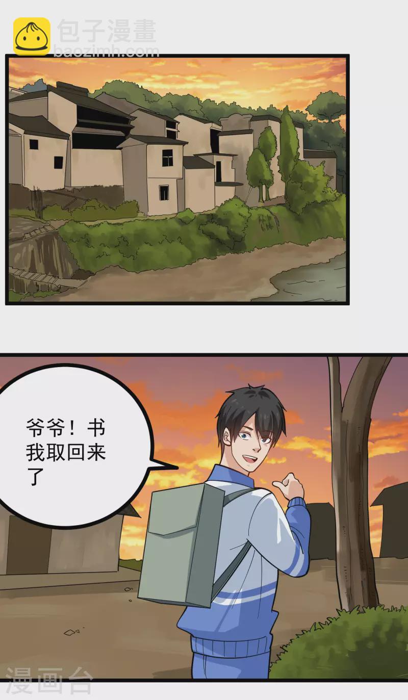 🍚校园护花高手 第255话 藏龙拳 第13页