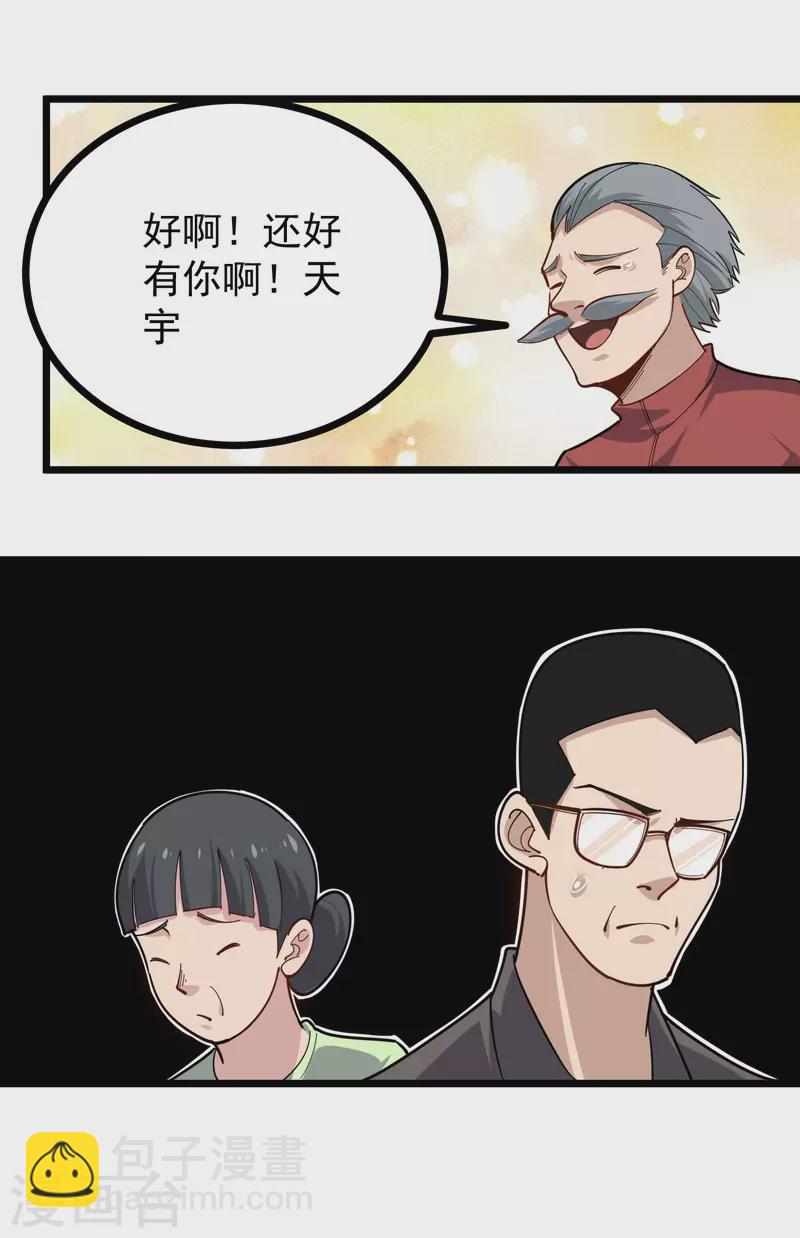 🍚校园护花高手 第255话 藏龙拳 第14页