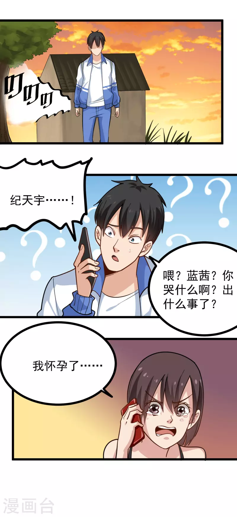 🍚校园护花高手 第255话 藏龙拳 第15页