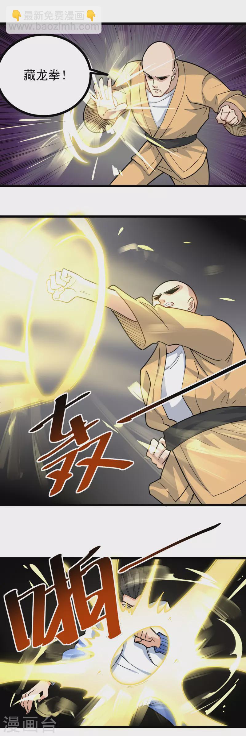 🍚校园护花高手 第255话 藏龙拳 第2页