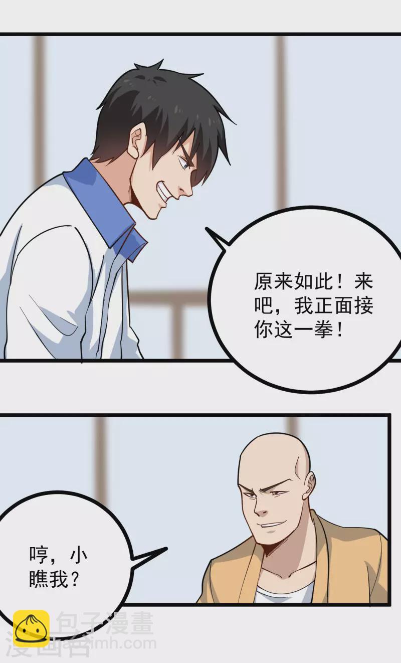 🍚校园护花高手 第255话 藏龙拳 第4页