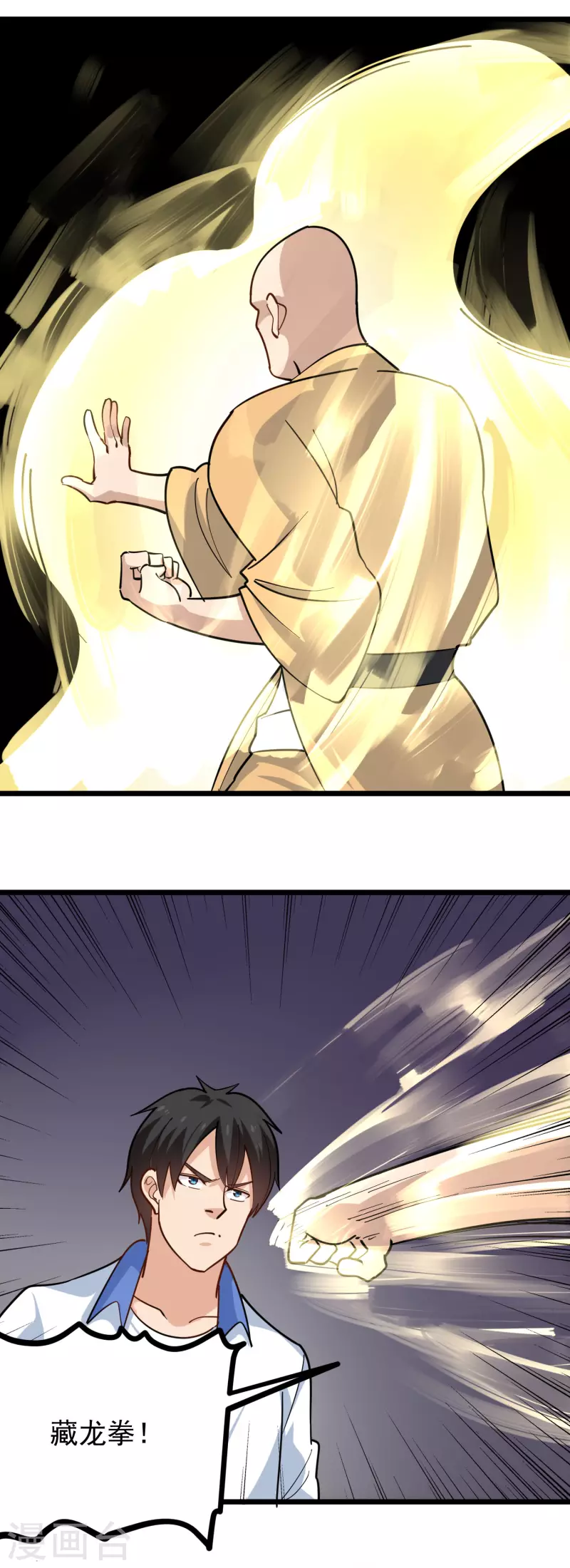 🍚校园护花高手 第255话 藏龙拳 第5页