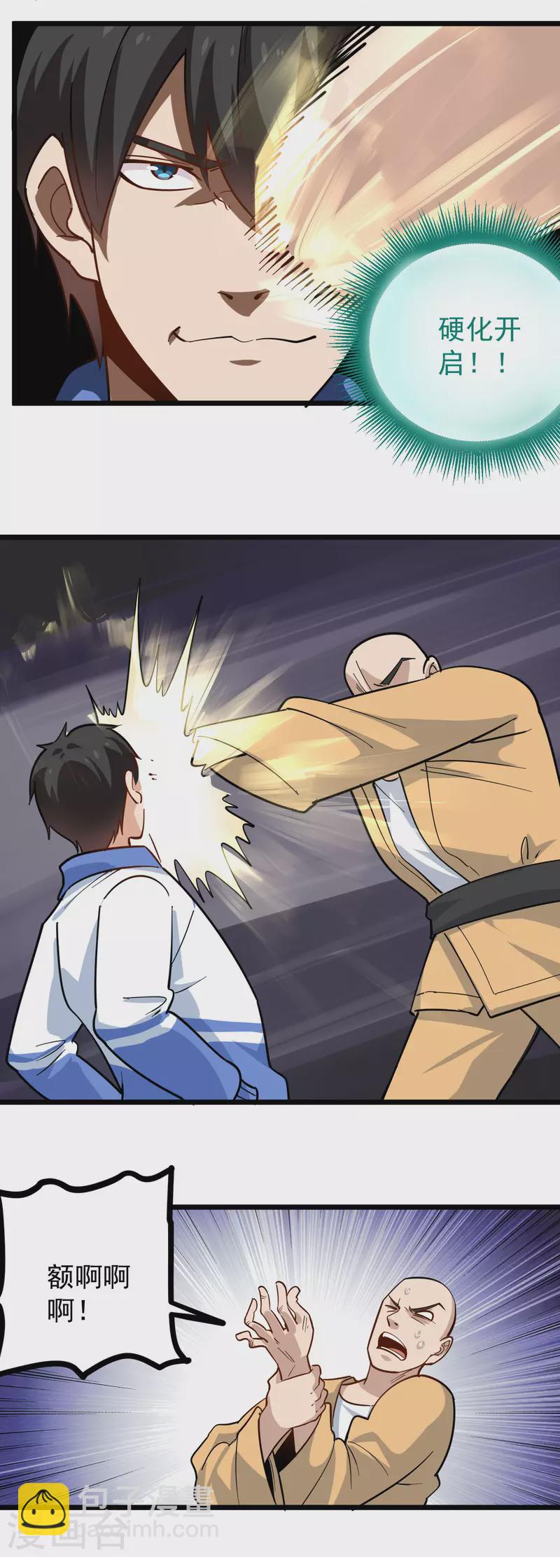 🍚校园护花高手 第255话 藏龙拳 第6页