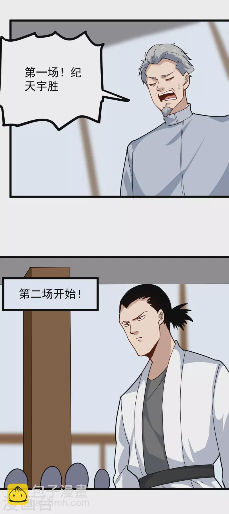 🍚校园护花高手 第255话 藏龙拳 第7页