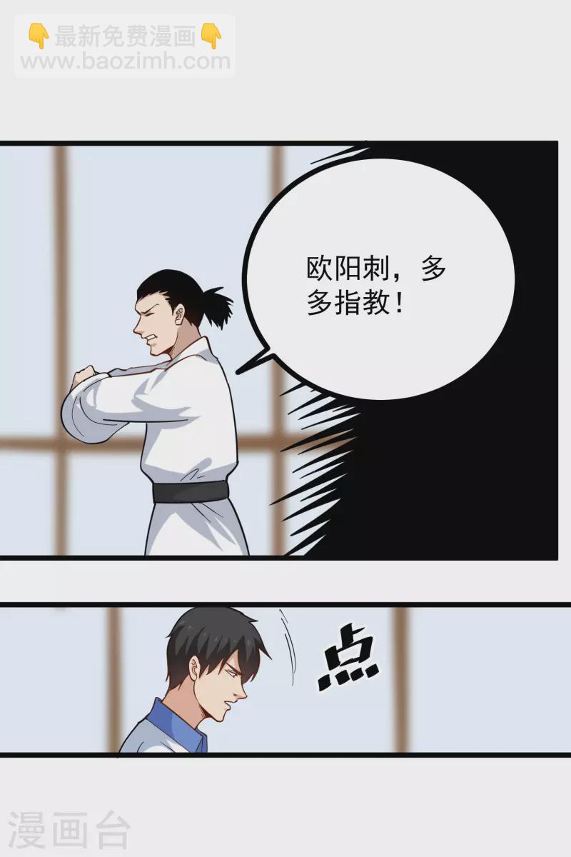 🍚校园护花高手 第255话 藏龙拳 第8页