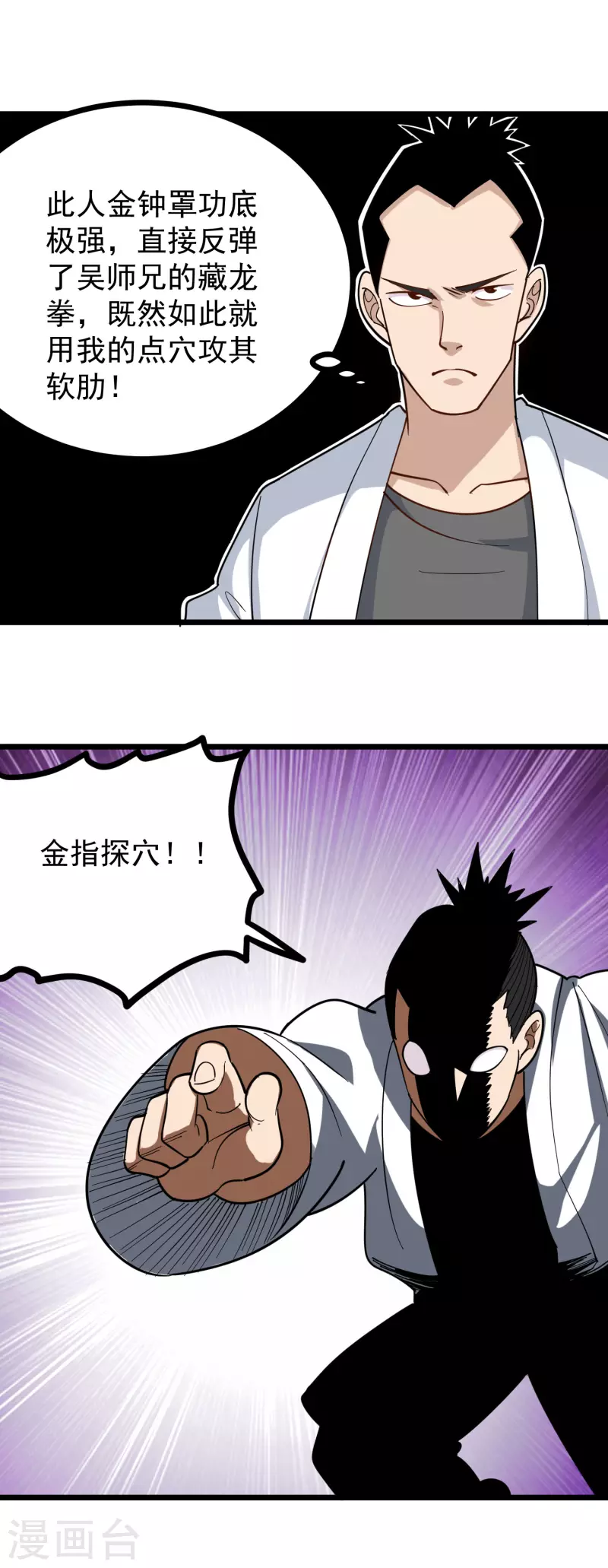 🍚校园护花高手 第255话 藏龙拳 第9页