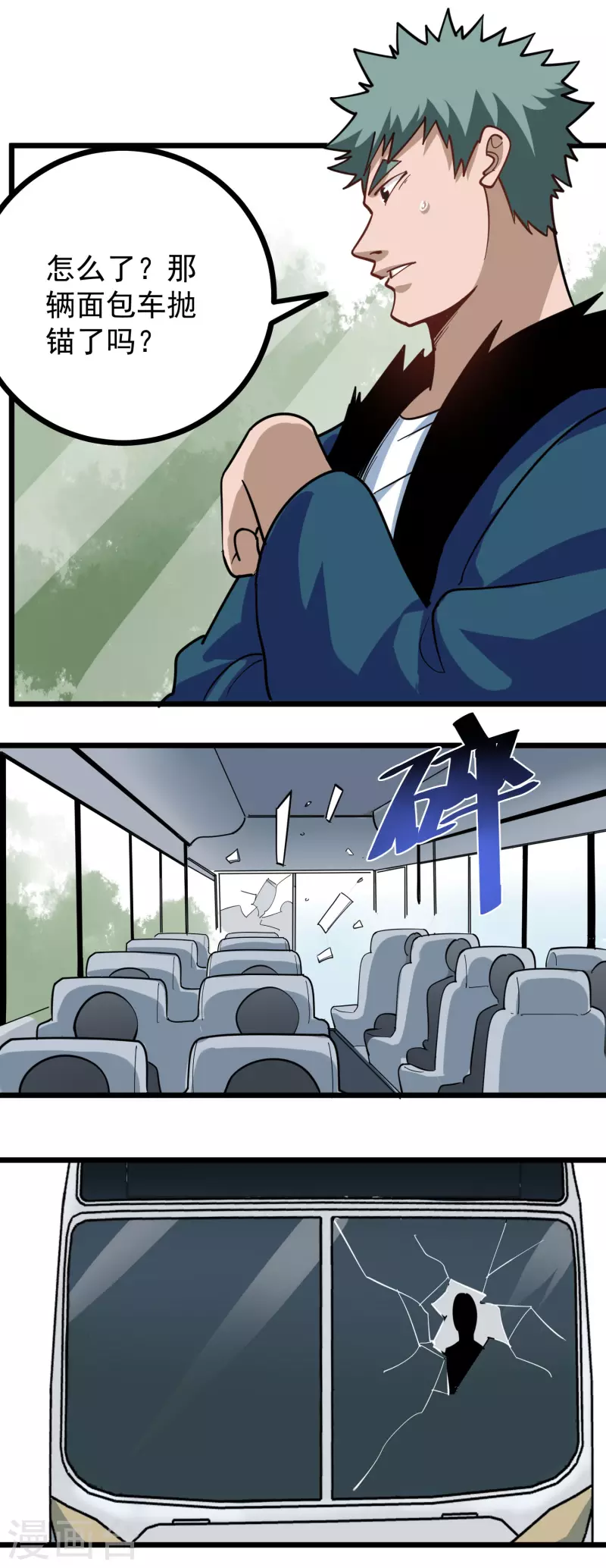 🍚校园护花高手 第257话 抱孙子 第11页
