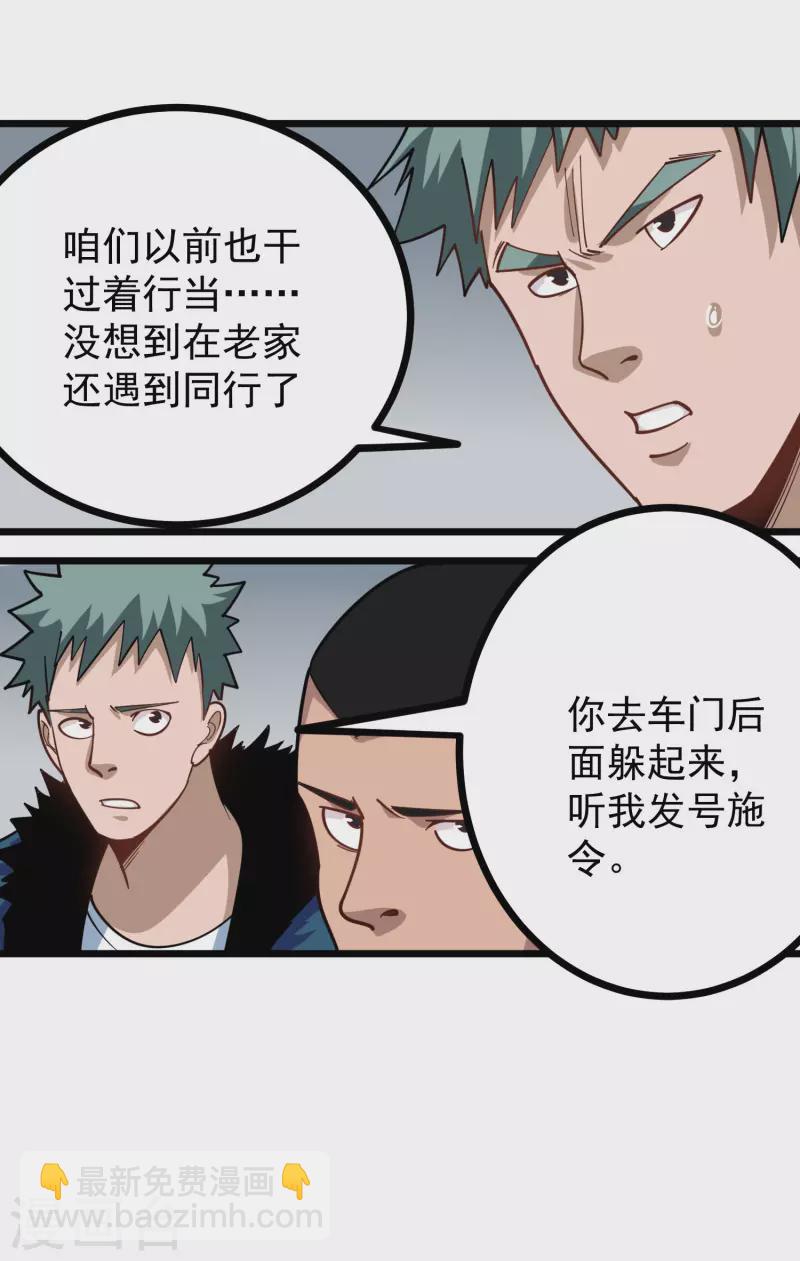 🍚校园护花高手 第257话 抱孙子 第13页