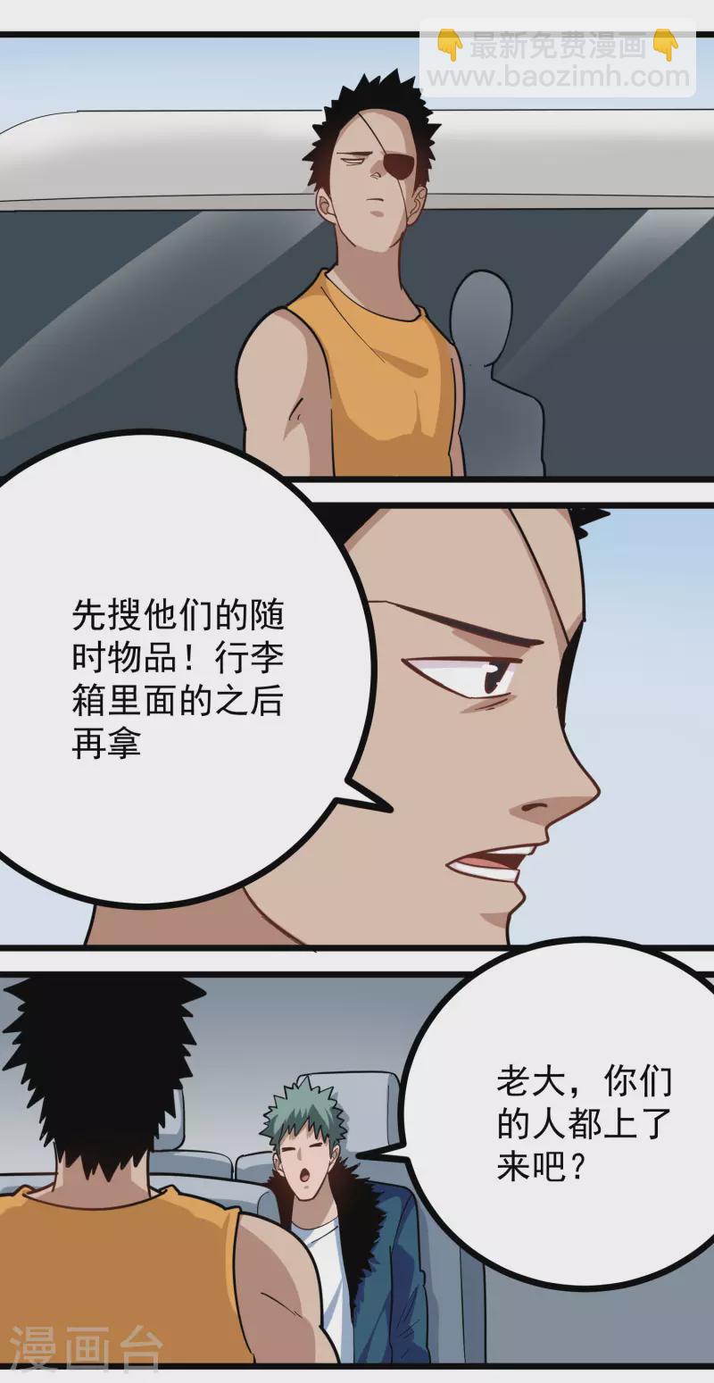 🍚校园护花高手 第257话 抱孙子 第14页