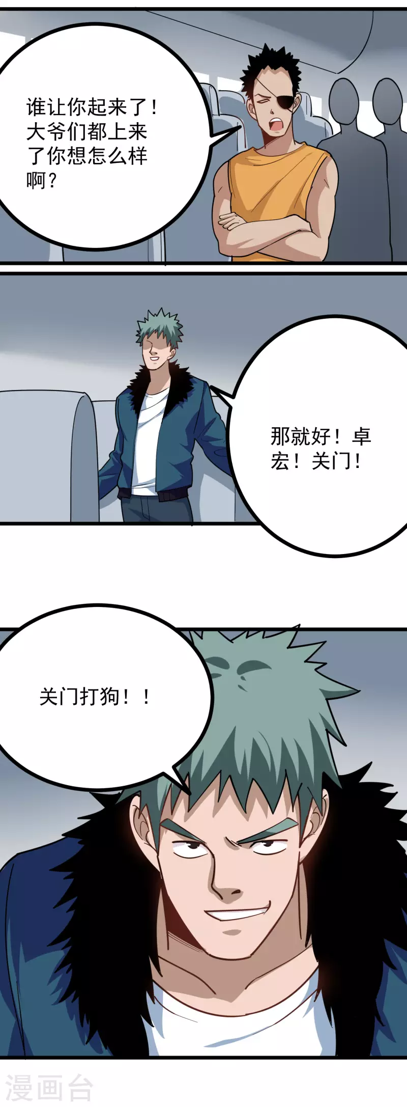 🍚校园护花高手 第257话 抱孙子 第15页