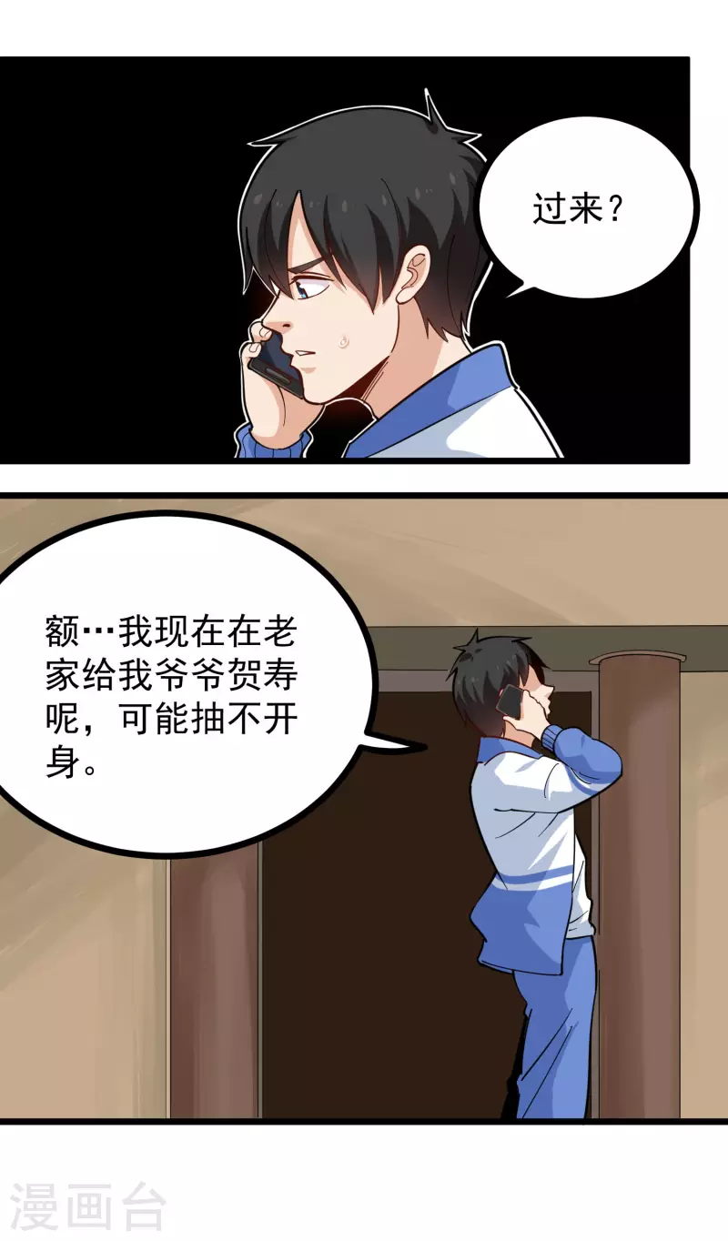 🍚校园护花高手 第257话 抱孙子 第2页