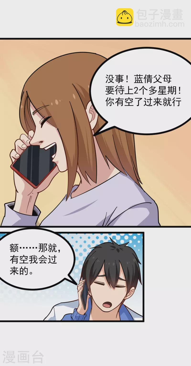 🍚校园护花高手 第257话 抱孙子 第3页