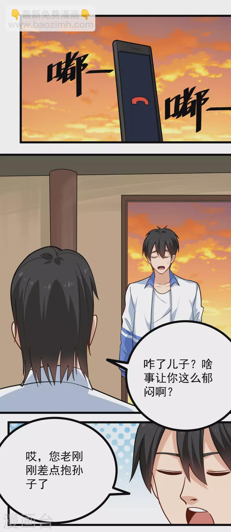 🍚校园护花高手 第257话 抱孙子 第4页