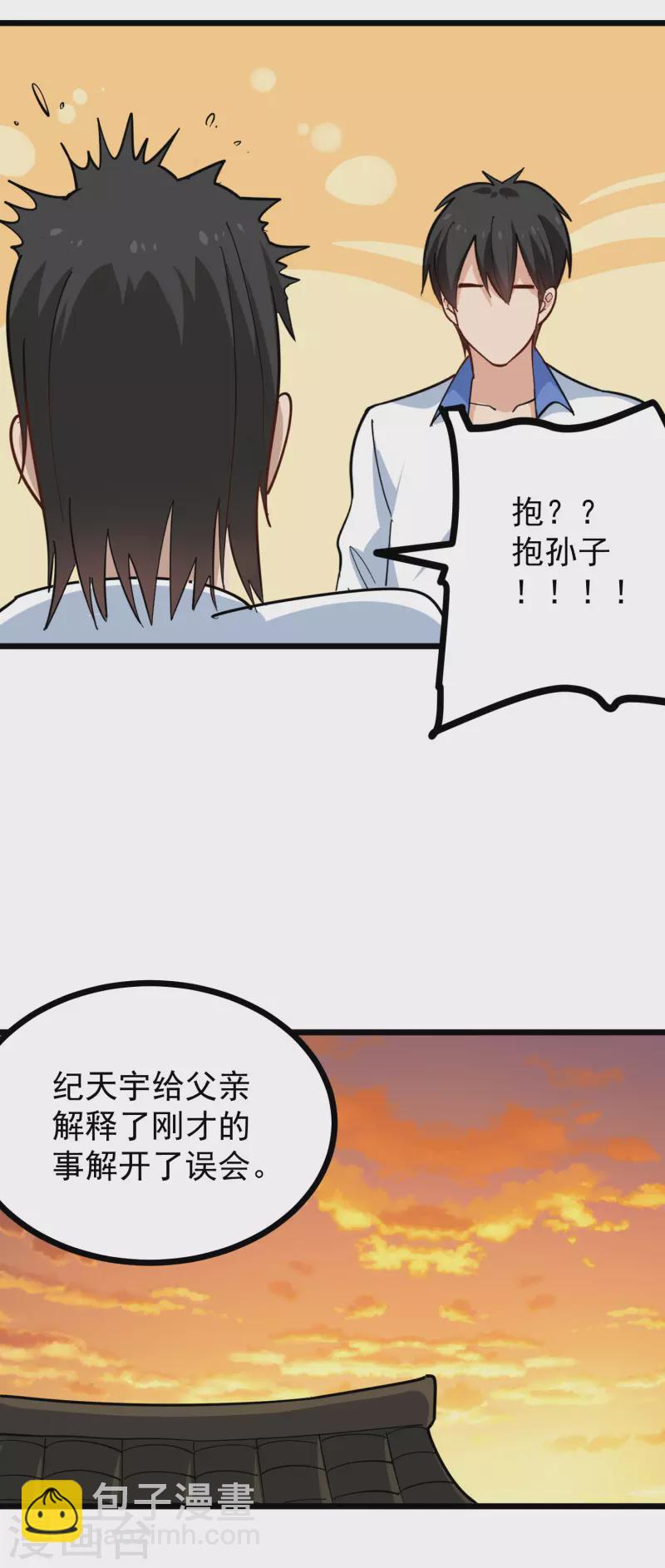🍚校园护花高手 第257话 抱孙子 第5页